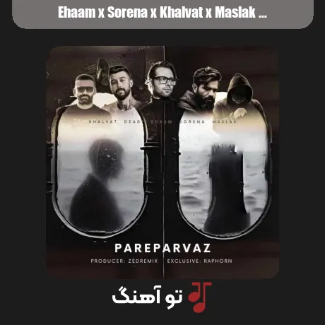 ایهام و سورنا و خلوت و مسلک و ددی پر پرواز