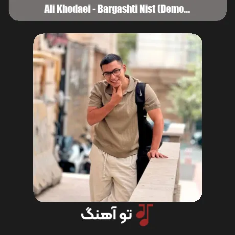 تورو تا دیدمت قلبم رفت