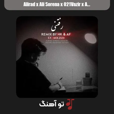 علیراد و سورنا و 021وزیر و صاعقه و تتلو و مهدیار رفتنی
