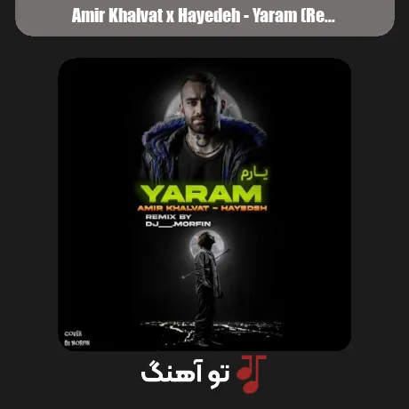خلوت و هایده یارم
