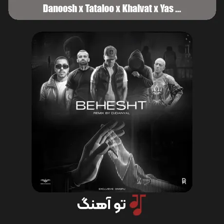 دانوش و تتلو و خلوت و یاس و مسلک بهشت