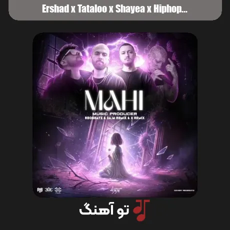 ارشاد و تتلو و شایع و هیپهاپولوژیست ماهی