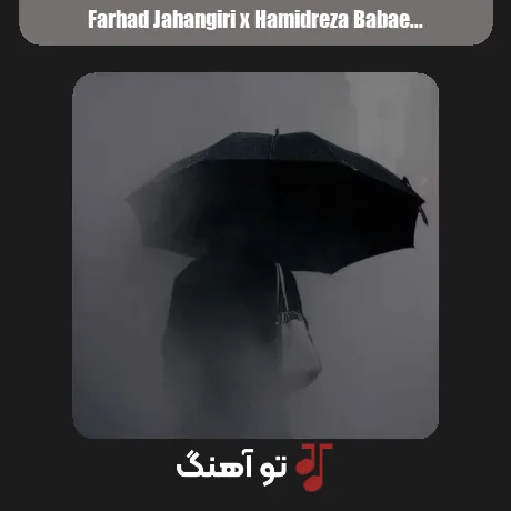 فرهاد جهانگیری و حمیدرضا بابایی و حسین جودکی و امیر لیام ندارمت