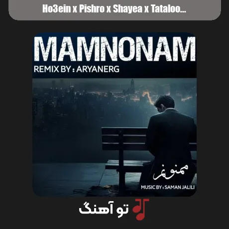 حصین و پیشرو و شایع و تتلو ممنونم