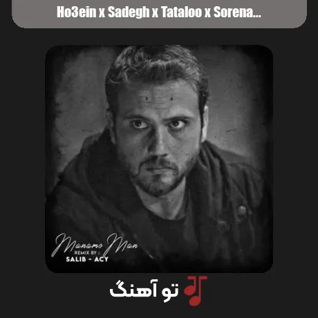 حصین و صادق و تتلو و سورنا منم و من