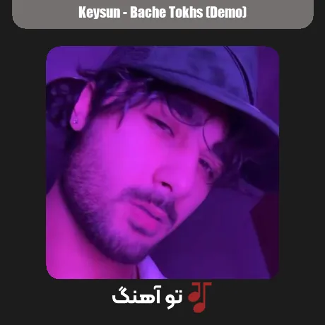 هی دل نبندین به من