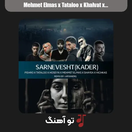 مهمت الماس و تتلو و خلوت و پیشرو و حصین و شایع و هیچکس سرنوشت