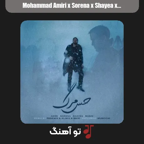 محمد امیری و سورنا و شایع و مسین حس مرگ