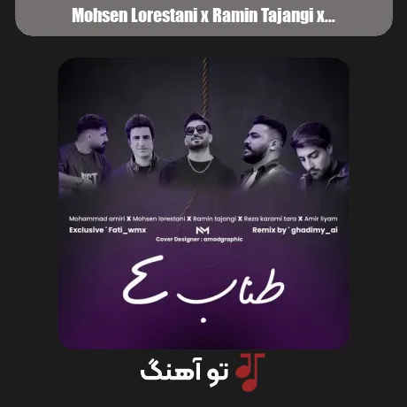 محسن لرستانی و رامین تجنگی و محمد امیری و رضا کرمی تارا و امیر لیام طناب 4