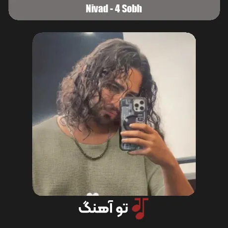 نیواد چهار صبح