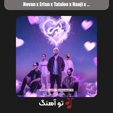 نوان و عرفان و تتلو و ناجی و سیجل جونمی