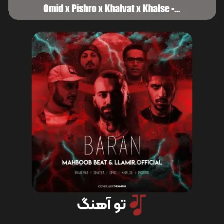 امید و پیشرو و خلوت و سپهر خلسه باران
