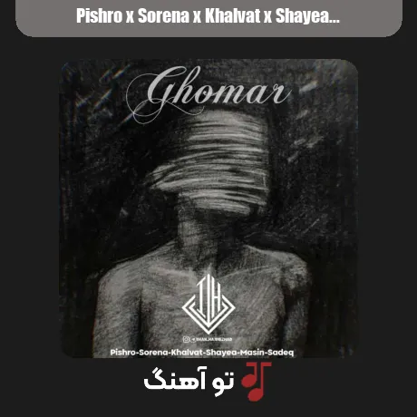 پیشرو و سورنا و خلوت و شایع و مسین و صادق قمار