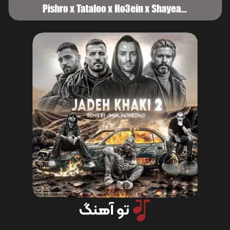 پیشرو و تتلو و حصین و شایع و سورنا و یاس و مهدیار و مهیاد جاده خاکی 2