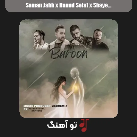 سامان جلیلی و حمید صفت و شایع و ناجی بارون