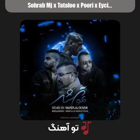 سهراب ام جی و تتلو و پوری و ایسین تموم شد