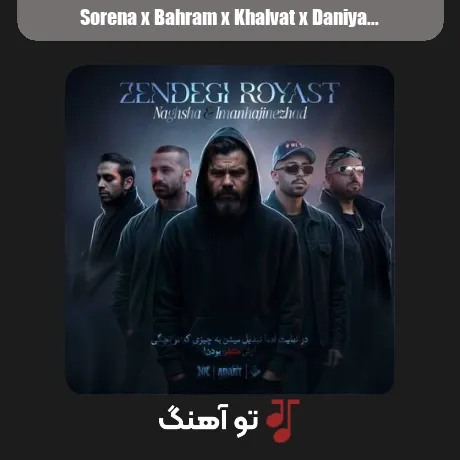 سورنا و بهرام و خلوت و دانیال و مهیاد زندگی رویاست
