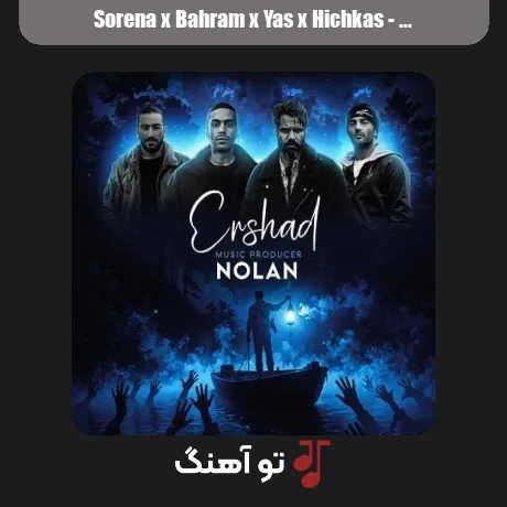 سورنا و بهرام و یاس و هیچکس ارشاد