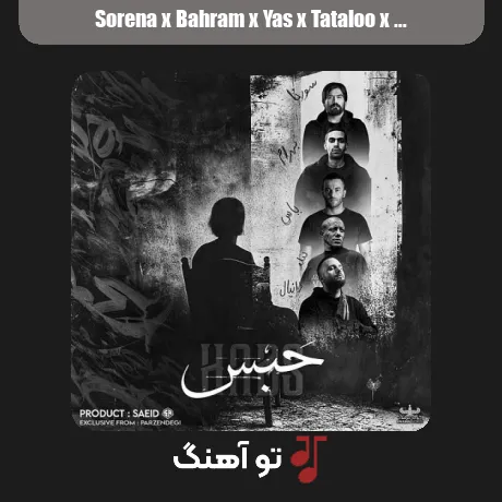 سورنا و بهرام و یاس و تتلو و دانیال حبس