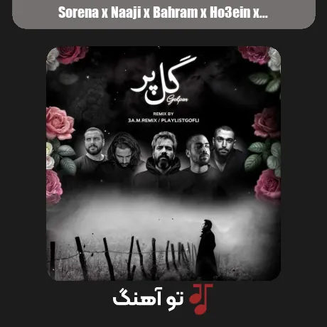 سورنا و ناجی و بهرام و حصین و صادق گل پر