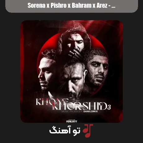 سورنا و پیشرو و بهرام و عارض خون خورشید 3