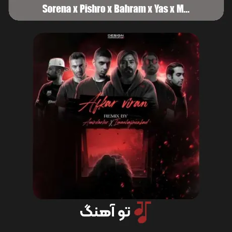 سورنا و پیشرو و بهرام و یاس و مهدیار و مهیاد افکار ویران