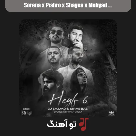 سورنا و پیشرو و شایع و مهیاد و خلوت و امیر ریبار حیف 6
