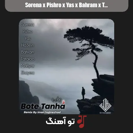 سورنا و پیشرو و یاس و حصین و بهرام و تتلو و مهیار بوته تنها 3
