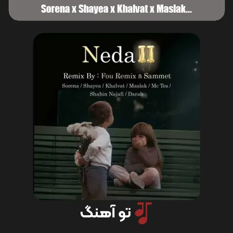 سورنا و شایع و خلوت و مسلک و تس و داراب ندا 2