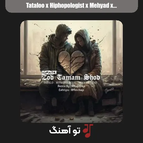 تتلو و هیپهاپولوژیست و مهیاد و ناجی زود تمام شد