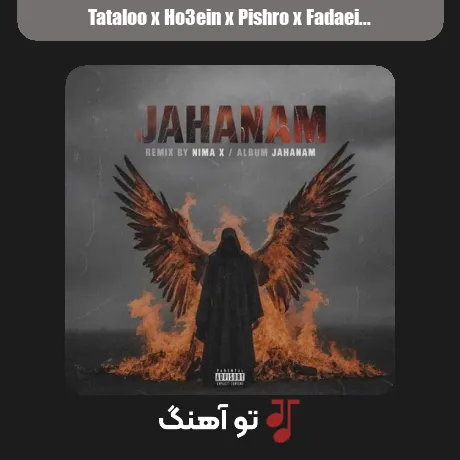 تتلو و حصین و پیشرو و فدی جهانم
