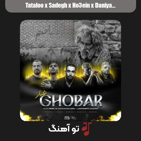 تتلو و صادق و حصین و دانیال و پیشرو غبار