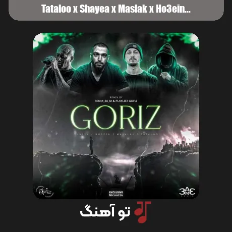 تتلو و شایع و مسلک و حصین گریز