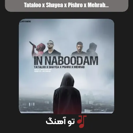 تتلو و شایع و پیشرو و مهراب این نبودم