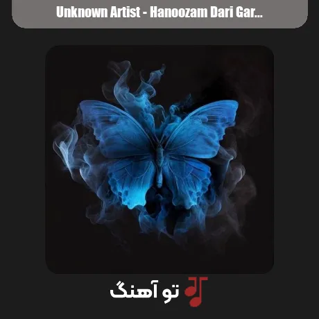 بگو هنوزم داری گردنبندو