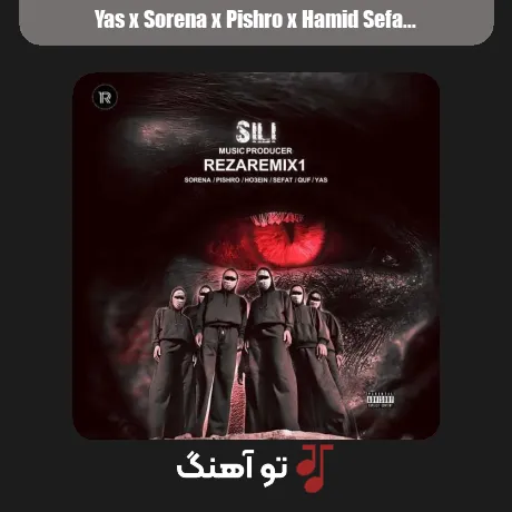 یاس و سورنا و پیشرو و حمید صفت و حصین و قاف سیلی