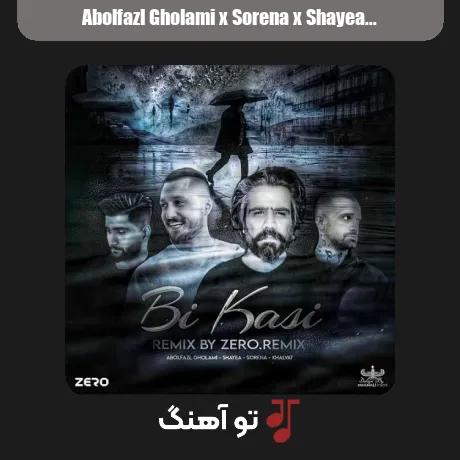 ابوالفضل غلامی و سورنا و شایع و خلوت بی کسی