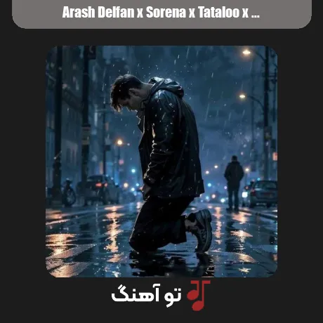 آرش دلفان و سورنا و تتلو و شایع و پیشرو خاطره