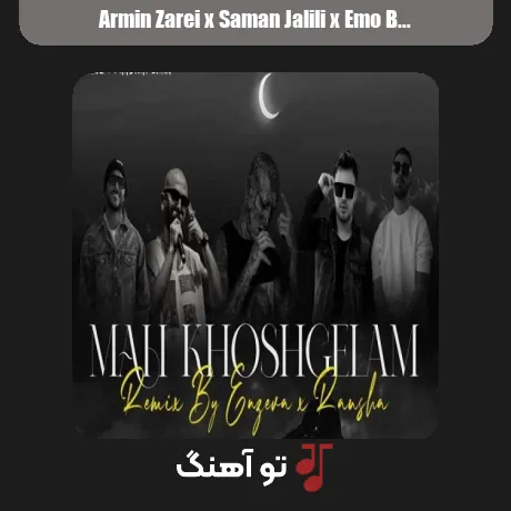 آرمین زارعی و سامان جلیلی و امو بند و مهیاد و هیپهاپولوژیست و تتلو ماه خوشگلم