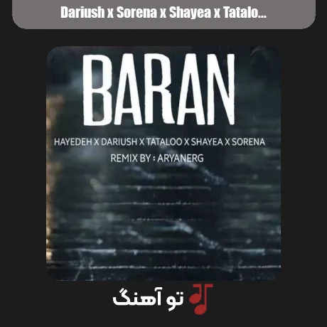 داریوش و سورنا و شایع و تتلو باران
