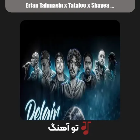 عرفان طهماسبی و تتلو و شایع و خلوت و پیشرو و مسلک و پوتک دلگیر