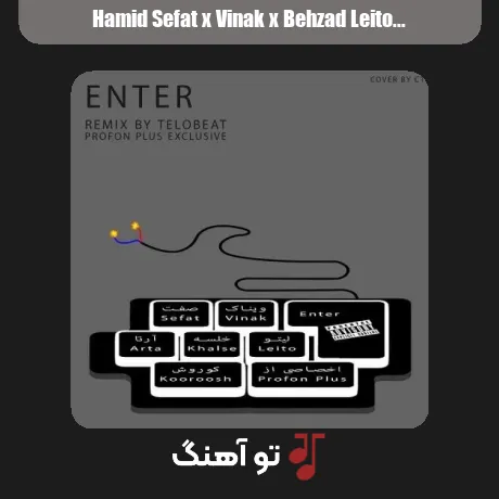 حمید صفت و ویناک و بهزاد لیتو و خلسه و آرتا و کوروش اینتر