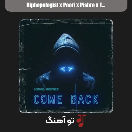 هیپهاپولوژیست و پوری و پیشرو و تونی کام بک