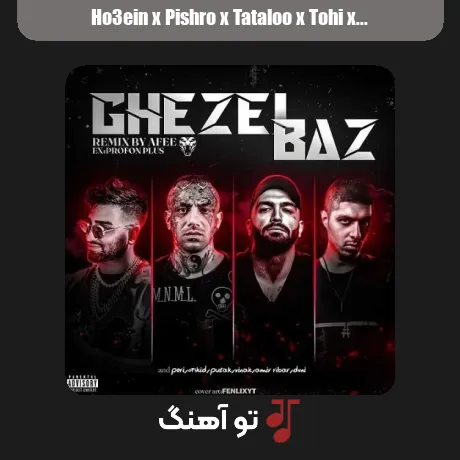 حصین و پیشرو و تتلو و تهی و هیچکس قزل باز