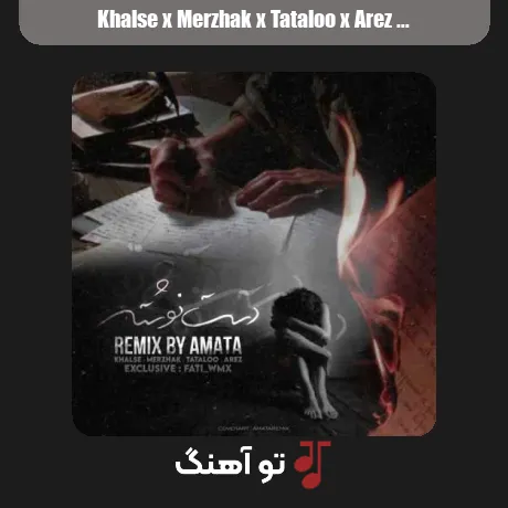 خلسه و مرژاک و تتلو و عارض دست نوشته