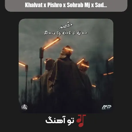 خلوت و پیشرو و سهراب ام جی و صادق و تتلو و ناجی و شایع و سانبوی مقصد