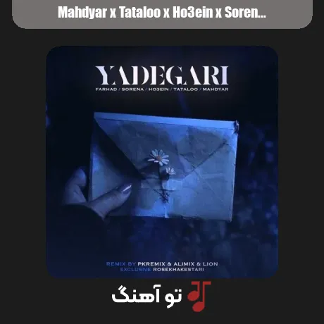 مهدیار و تتلو و حصین و سورنا و فرهاد یادگاری
