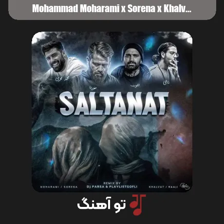 محمد محرمی و سورنا و خلوت و ناجی سلطنت