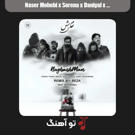 ناصر محبی و سورنا و دانیال و پوری و مسلک و ناجی و پیشرو نقاش من