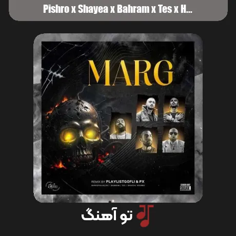 پیشرو و شایع و بهرام و تس و هیپهاپولوژیست مرگ